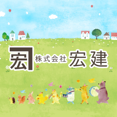 家屋の修理、受付中